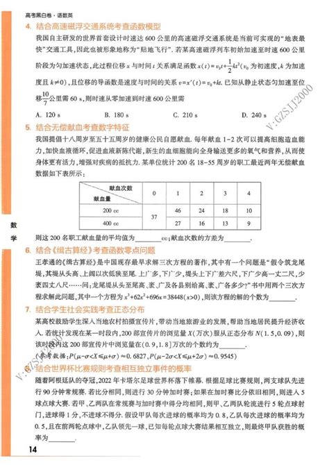 2023年《腾远高考 黑白卷》数学（新高考） 教习网 试卷下载