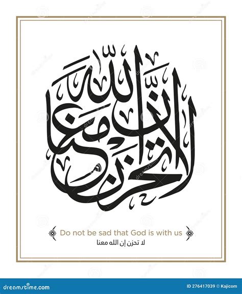 La Tahzan Innallaha Ma Ana 1
