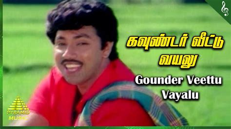 Vaazhkai Chakkaram Movie Songs Gounder Veettu Vayalu Video Song