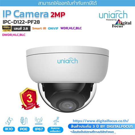 Uniarch Ip Ipc D Pf Digital Focus