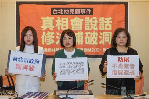 北市幼兒園狼師案 林月琴提修法增訂揭弊型報導例外條款 新聞 Rti 中央廣播電臺