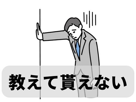 仕事を教えてもらえないという退職理由は甘え？ 転職後・働き方 新潟転職