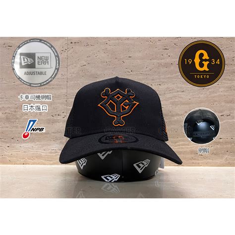 New Era Japan X Npb Yomiuri Giants Trucker 日本職棒讀賣巨人黑色網帽 蝦皮購物