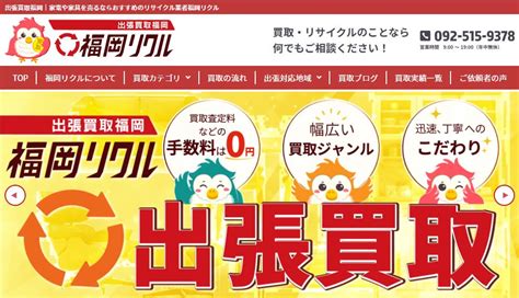 福岡でおすすめの出張買取業者10選！選び方や高価買取のコツも解説 なんでも買取ナビ