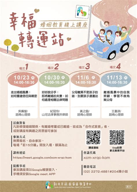 新北市110年社區式家事商談服務10月至12月活動快報及新北市家庭教育中心婚姻教育線上講座海報，請有家事商談需求之家庭善用此服務