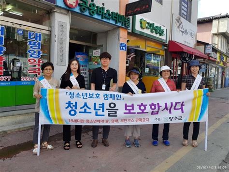 장수군 청소년 유해환경 개선활동 실시 뉴스웨이