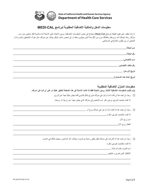 Form Mc604 Ips Ara Fill Out Sign Online And Download Printable Pdf California Arabic