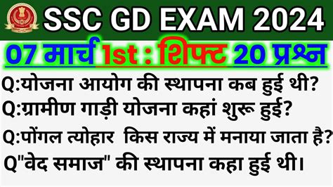 Ssc Gd March St Shift Analysis Ssc Gd Today St Shift Analysis