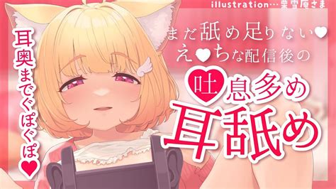 【耳舐めasmr】いろ～んな意味で元気になれる♡吐息多め耳舐めasmr配信♡【黒3dio♡耳舐め、耳かき、囁き】ear Lickingwhisperingmouth Sound