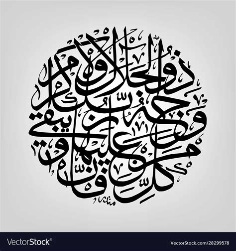 Arabic Calligraphy Art Vector