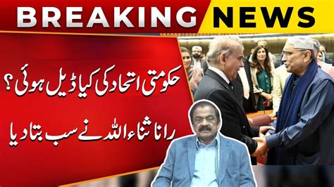 Deal Between Shabaz Sharif And Asif Ali Zardari Rana Sana Ullah