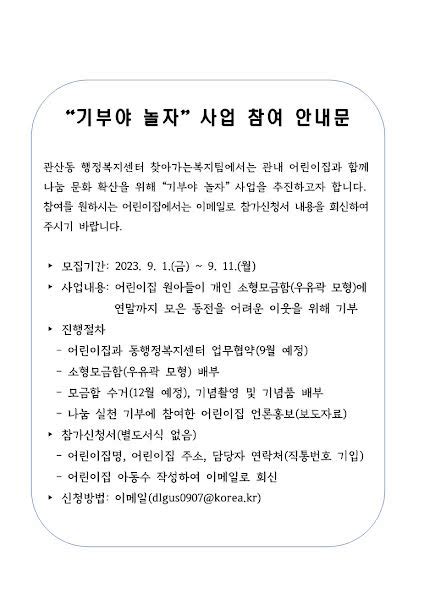 고양특례시 관산동 지역사회보장협의체 ‘기부야 놀자 사업 추진 서울뉴스통신