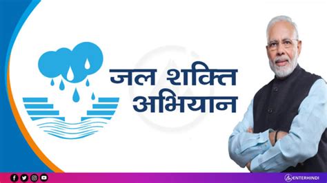 Jal Shakti Abhiyan Launched By Jal Shakti Ministry Enterhindi