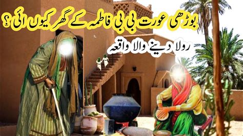 Hazrat Bibi Fatima Aur Burhi Aurat Ka Waqia Hazrat Fatima Ka Waqia L