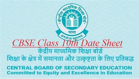 CBSE Class 10th Date Sheet 2024 Board Exam @cbse.gov.in