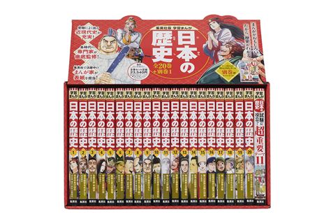 ハードカバー版 学習まんが 日本の歴史 全巻セット （全20巻＋別巻1） 集英社 ― Shueisha