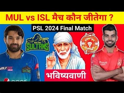 Multan Sultan Vs Islamabad United Final Match Prediction Psl Final