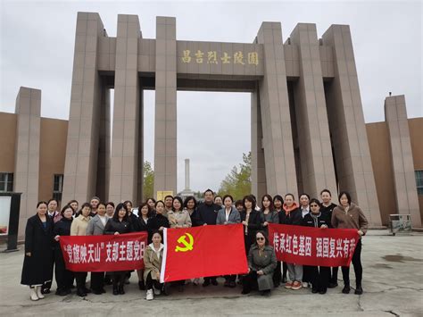 昌吉市卫生系统开展“传承红色基因 强国复兴有我”祭奠英烈活动