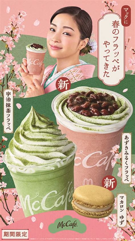 マクドナルドに春の新作「あずきみるくフラッペ」登場！ 期間限定で「宇治抹茶フラッペ」も全国展開（2 3 ページ） ねとらぼ