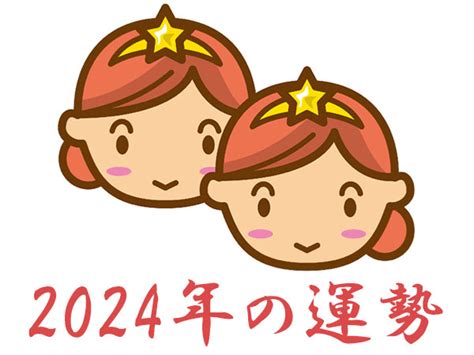 2024年ふたご座の運勢・双子座の占い ハルメクカルチャー