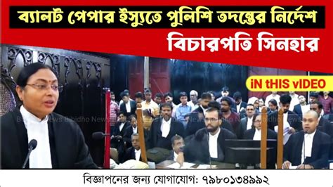 জাস্টিস সিনহার এজলাসে সাপ্লিমেন্টারি এফিডেভিট নিয়ে প্রশ্ন আইনজীবীর কী