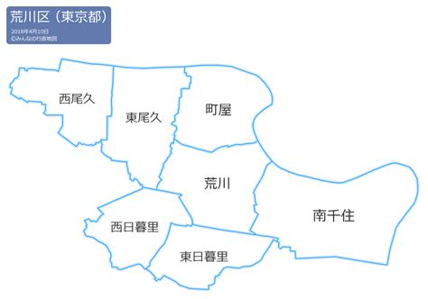 荒川区（東京都） みんなの行政地図