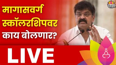 Jitendra Awhad Press Conference Live जितेंद्र आव्हाड यांची पत्रकार परिषद Live Marathi News