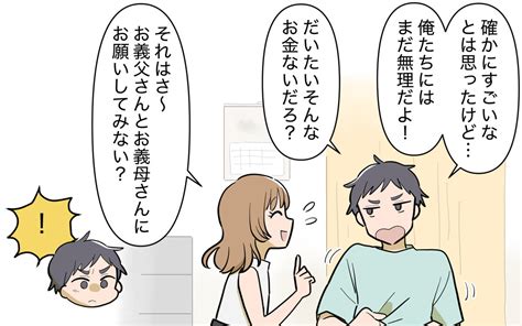 「私もタワマンに住みたい！」夫にお願いするとその返答は？＜義実家頼みの義妹シーズン2＞14話【義父母がシンドイんです！ まんが】｜ウーマン