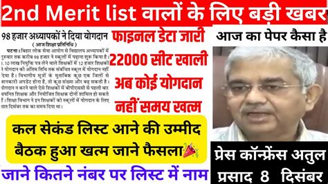 Bihar 7th Phase Latest News Today Bihar Teacher Cut Off 2023 Bihar