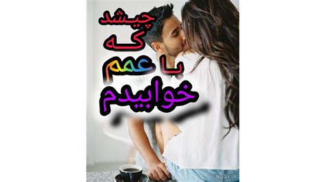 داسـتان سـ کــ ســـ 🔥💦بـا عمه هات 💜 ️‍🔥🔥sex Youtube