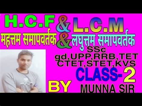 L C M H C F ल स और म स part 2 2022 समझन क आसन तरक