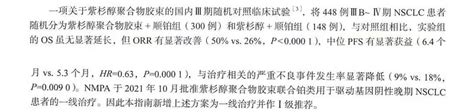 紫杉醇聚合物胶束联合铂类一线治疗鳞状非小细胞肺癌，2023年csco指南i级推荐 上海谊众sh688091 紫杉醇聚合物胶束，一个周期