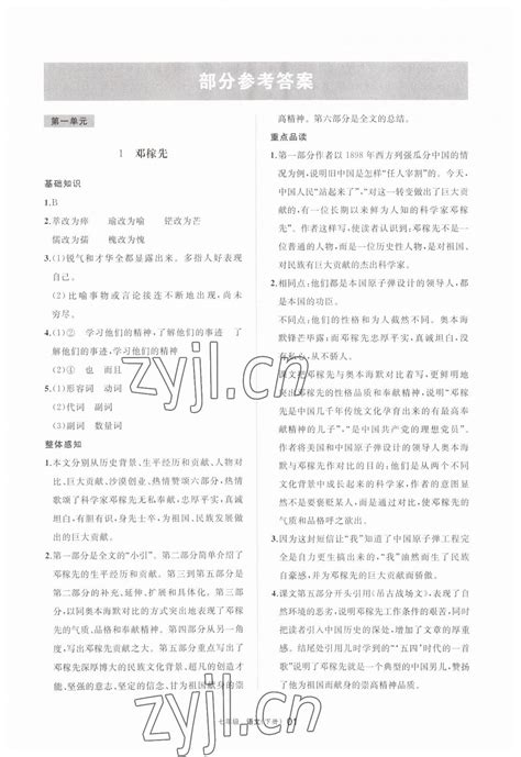 2023年学习之友七年级语文下册人教版答案——青夏教育精英家教网——