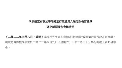 李家超宣布參選行政長官 明日下午2時半舉行網上發布會 商台新聞 Line Today