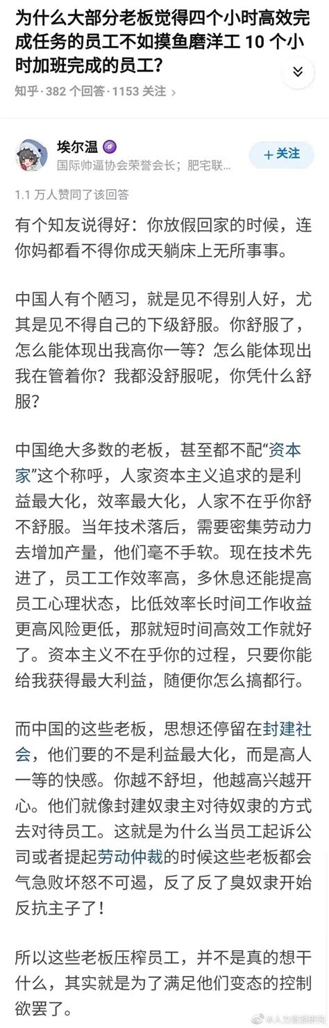 小径残雪 On Twitter 为什么大部分中国老板会觉得4个小时快速完成工作的员工不如加班10个小时但偷偷摸鱼的员工？