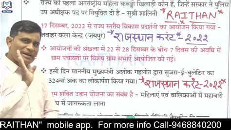 राजस्थान सुजस सार दिसंबर 2022 Rajasthan Current Affairs December 2022 खेल कूद से संबंधित