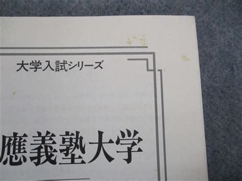 Yahooオークション To15 065 教学社 慶応義塾大学 文学部 最近5ヵ年