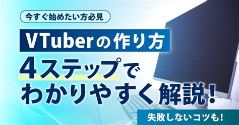 ”無料”vtuberアバターの制作方法を解説！おすすめサイトや配信アプリも紹介！ Uyet Media