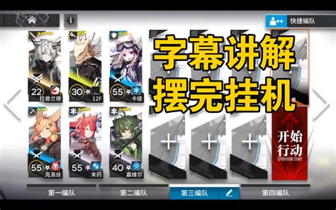 明日方舟4 7突袭挂机哔哩哔哩bilibili