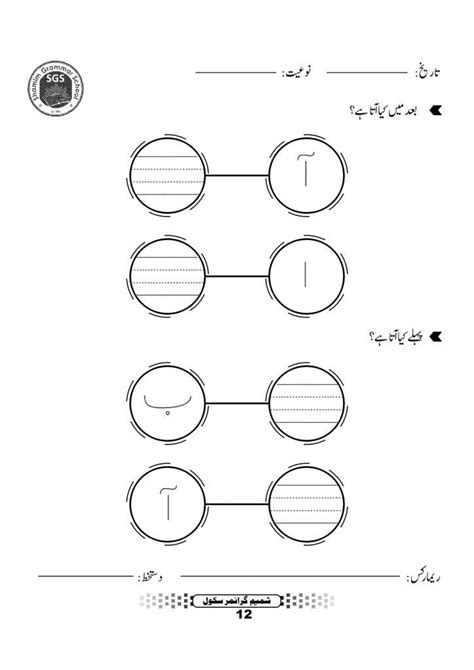 What Comes Before Urdu Alphabets Free Printable Worksheets پہلے آنے والا حرف لکھیں Shamim