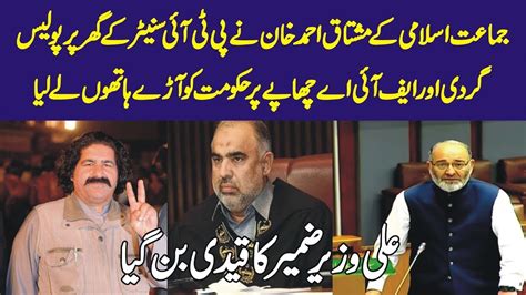 JI Mushtaq Ahmad Khan Speech In Senate Of Pakistan About Ali Wazir