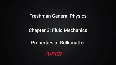 Freshman General Physics Chapter 3 Fluid Mechanics YouTube