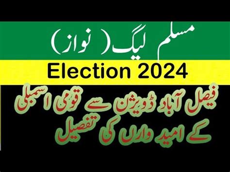 National Assembly Elections Pml N Candidates Faisalabad