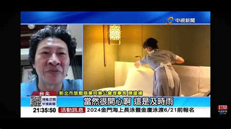 2024 04 28中視2100整點新聞 陸開放福建赴馬祖旅遊 觀光業籲政府解＂赴陸禁團令＂ Youtube