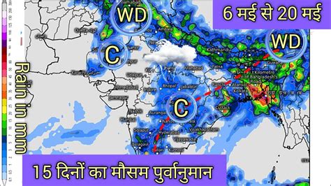 15 Days Rainfall Forecast आज से पुर्वी भारत में बारिश शुरु उत्तर व