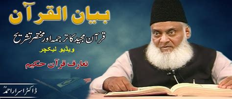 Bayan ul Qur’an in Urdu by Dr. Israr Ahmed (Video) - The Choice