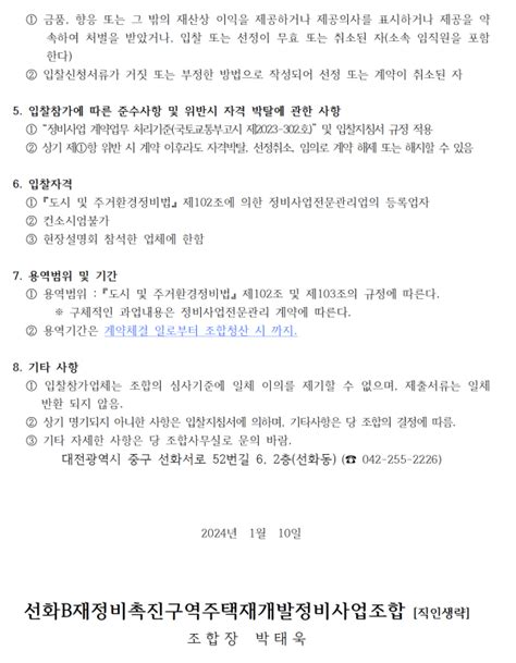 대전 선화b구역 재개발조합 정비사업전문관리자 선정 하우징헤럴드