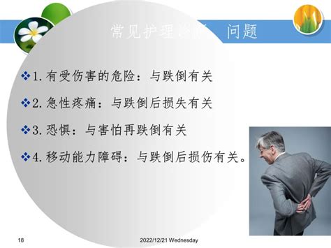 【ppt】老年人常见健康问题与护理（跌倒噎呛便秘疼痛）共145图！护理便秘健康管理 健康界