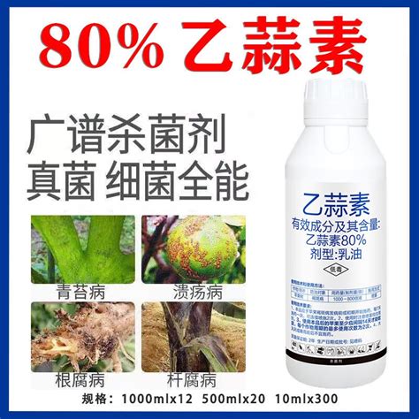 80 Ethyl Allicin Fungicide Fungal Bacterial Wilt Gray Mold Powdery Mildew Fruit Tree Fungicide