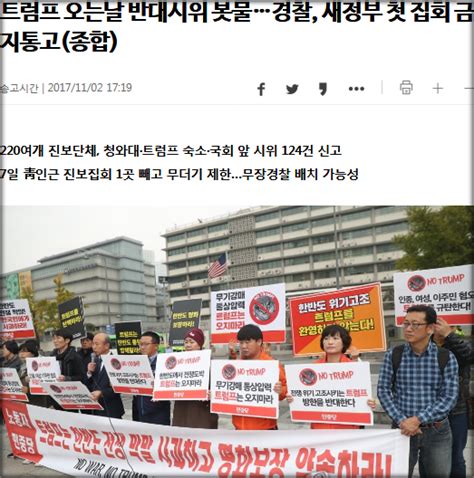 韩国政府限制进步反美团体在特朗普访韩时期举行反美游行